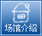 中國(guó)家電博覽會(huì)場(chǎng)館介紹